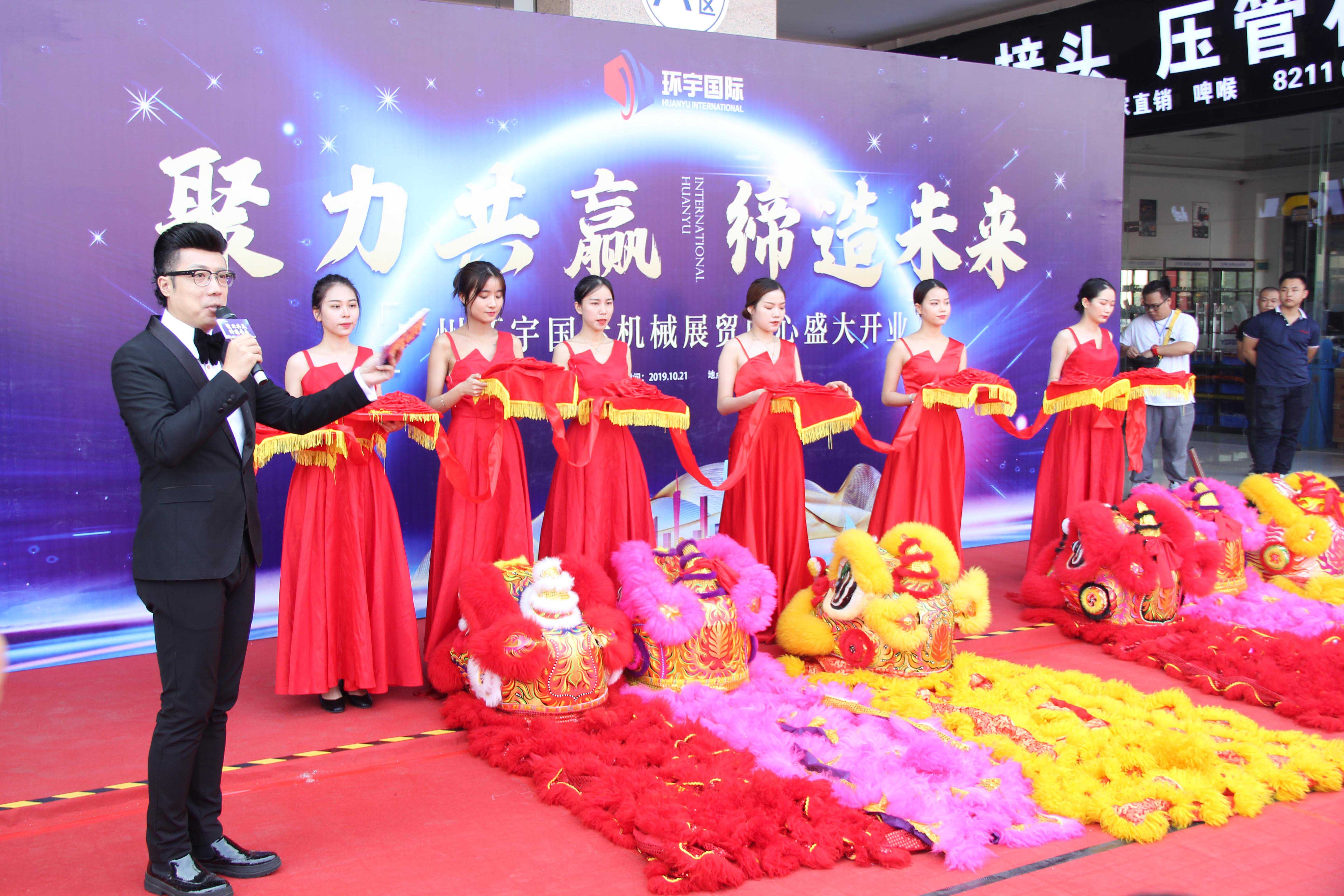桂祺密封件公司受邀廣州環(huán)宇國(guó)際機(jī)械城開(kāi)業(yè)儀式