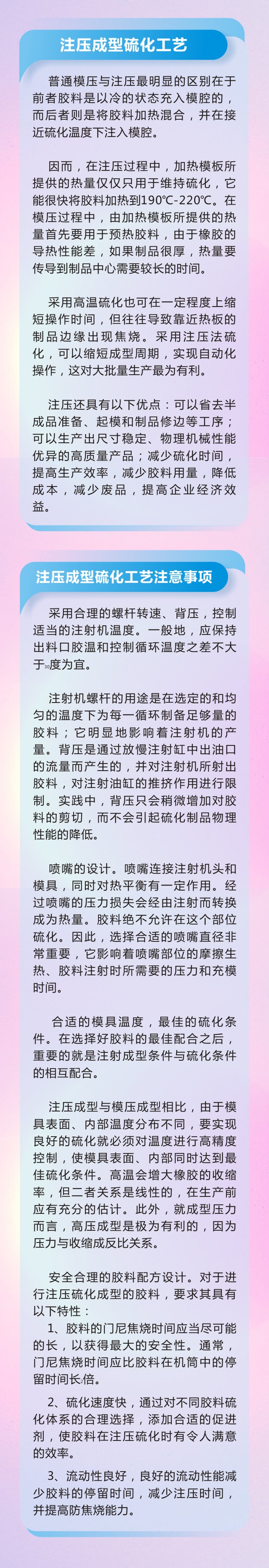 萬字版丨橡膠密封件制品21個重點解析硫化方式過程及工藝體系！