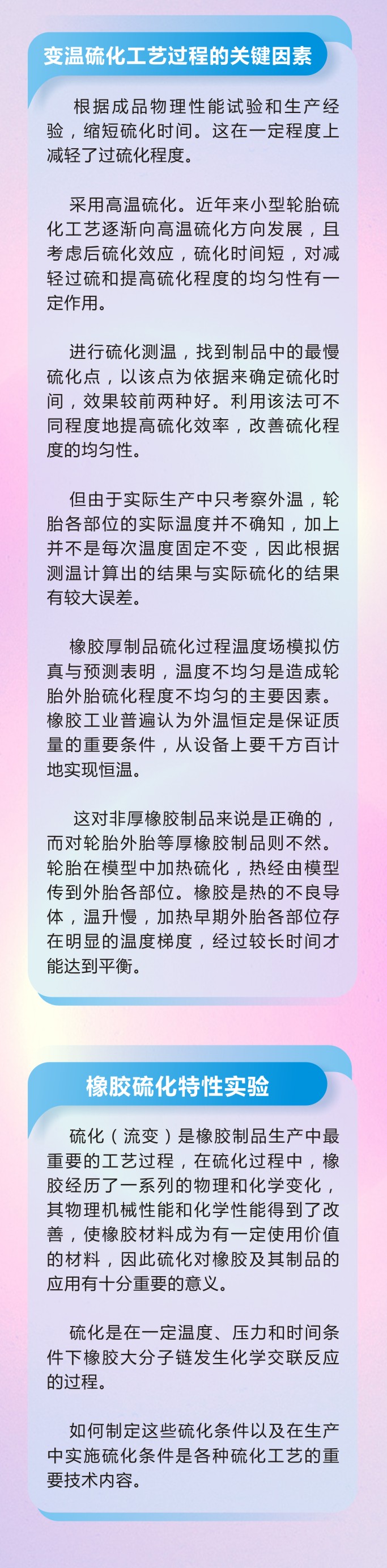 萬字版丨橡膠密封件制品21個重點解析硫化方式過程及工藝體系！