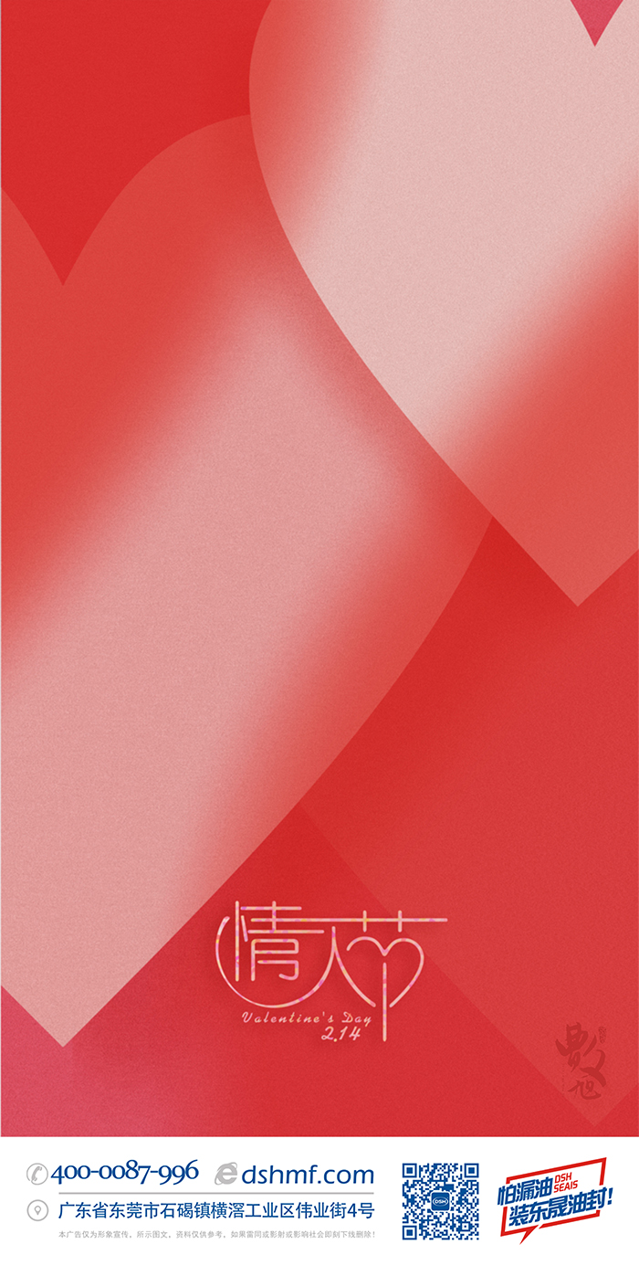 情濃&ldquo;晟&rdquo;一生，真愛(ài)到永久！情人節(jié)海報(bào)
