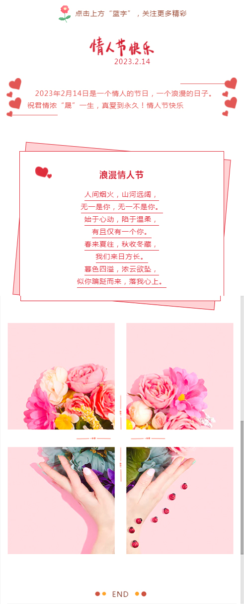 情濃&ldquo;晟&rdquo;一生，真愛(ài)到永久！情人節(jié)