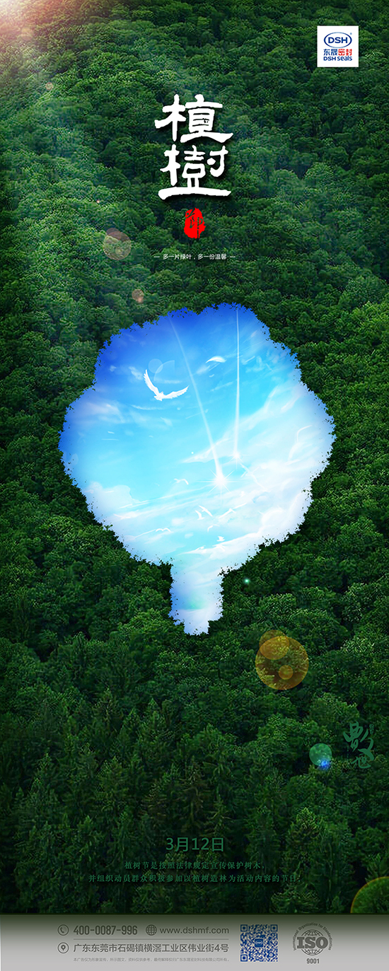 植樹節(jié)312：多一片綠葉，多一份溫馨！