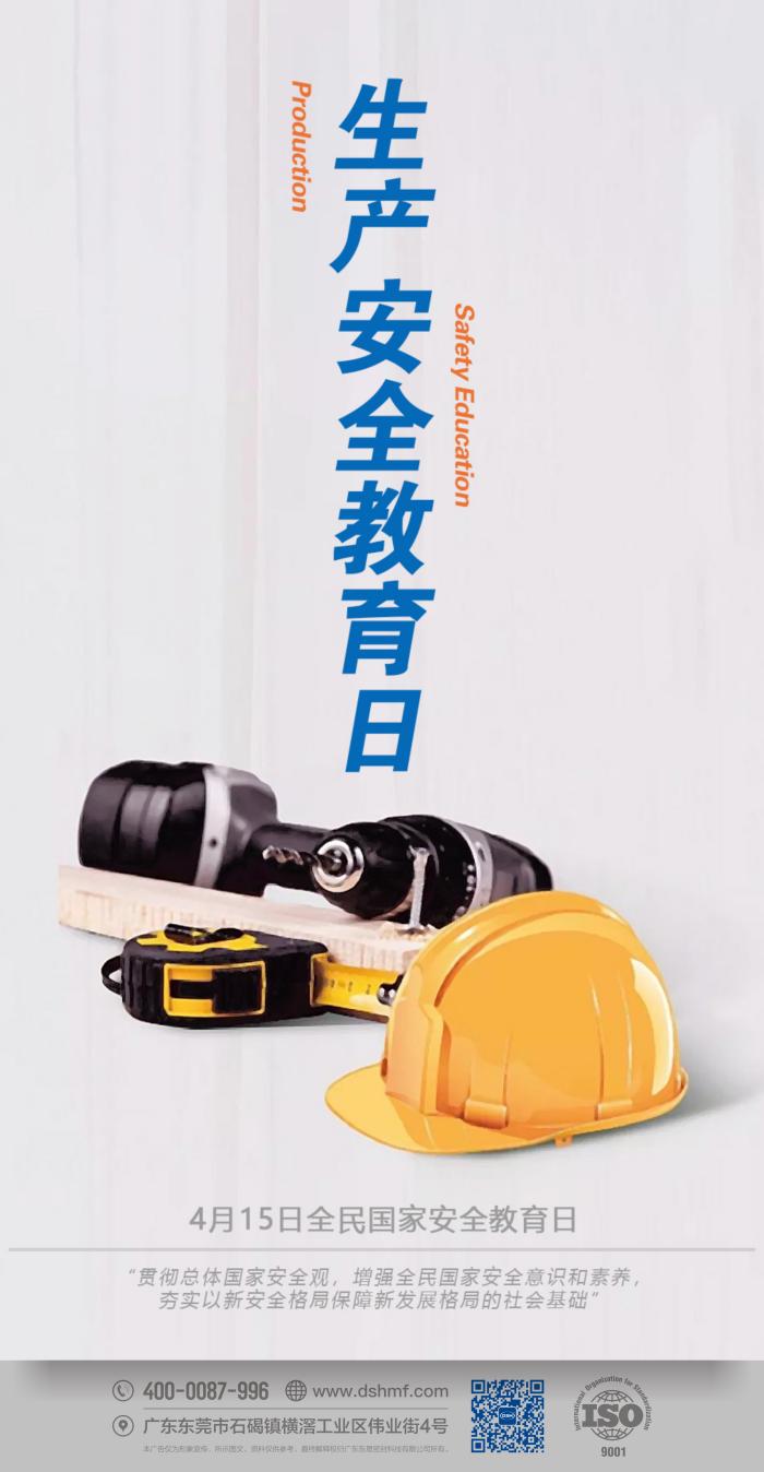 415全民國家安全教育日(1)