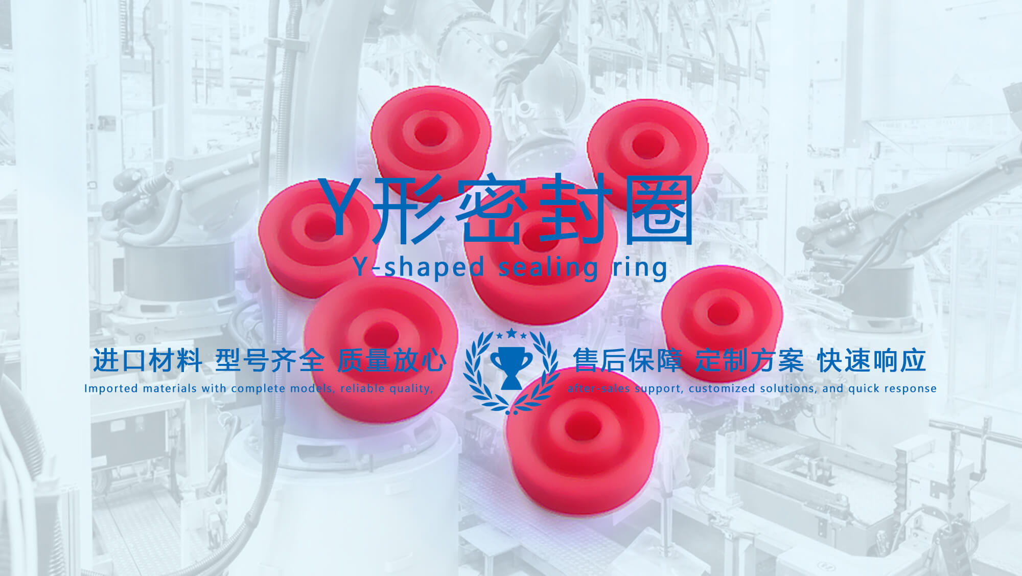 y型密封圈（又Y形密封圈，Y形圈，Y型圖或唇形密封圈，密封件油封膜片） (1)