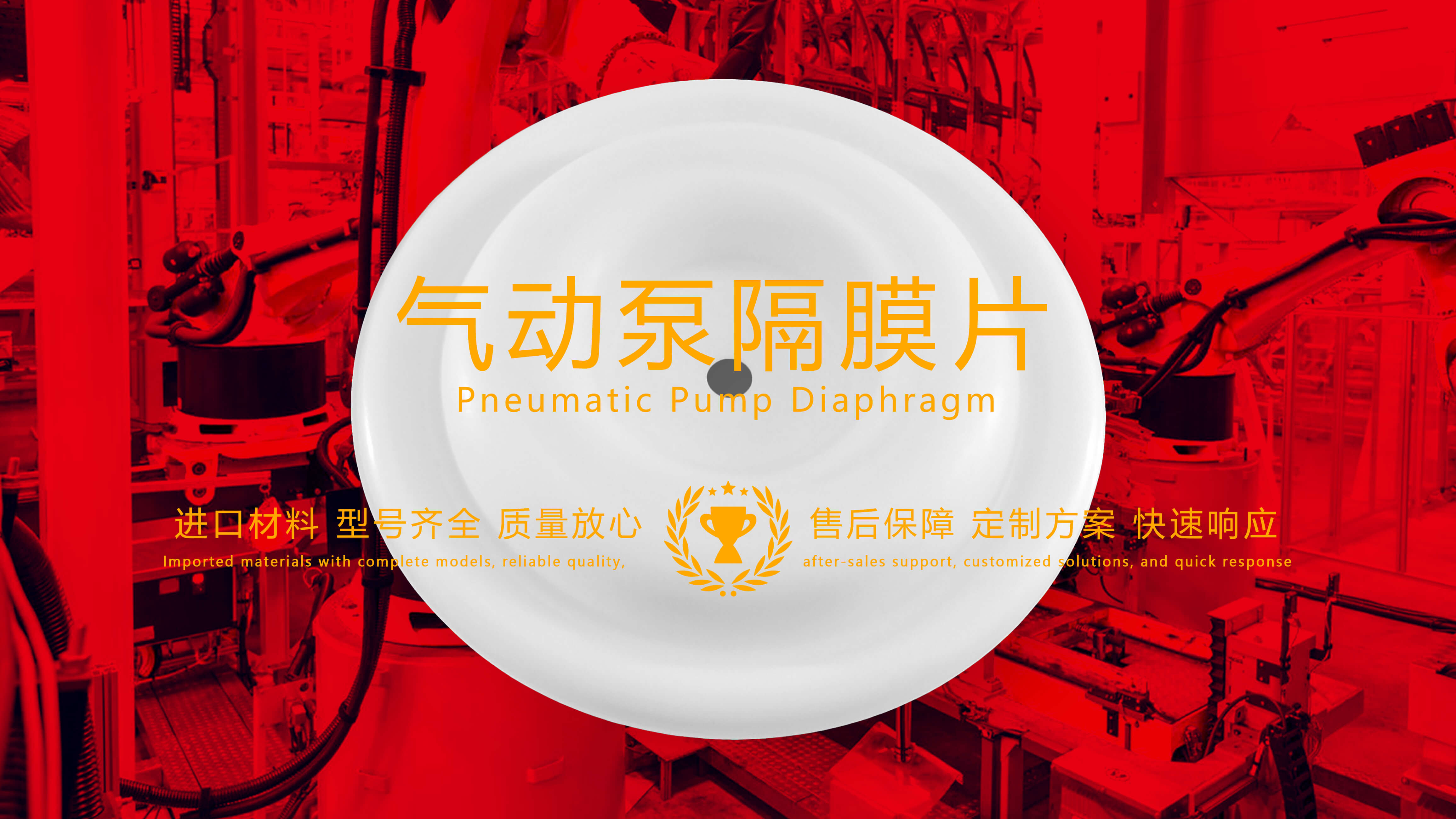 氣動(dòng)泵隔膜片，隔膜，膜片